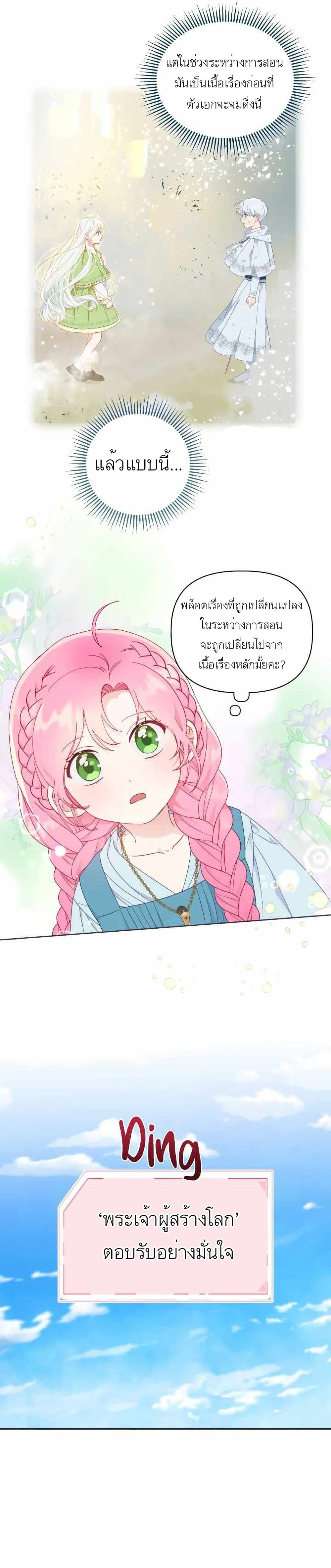 A Transmigrator’s Privilege ตอนที่ 31 (9)